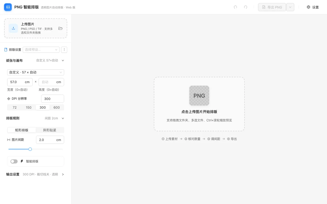 PNGTool 智能排版 screenshot