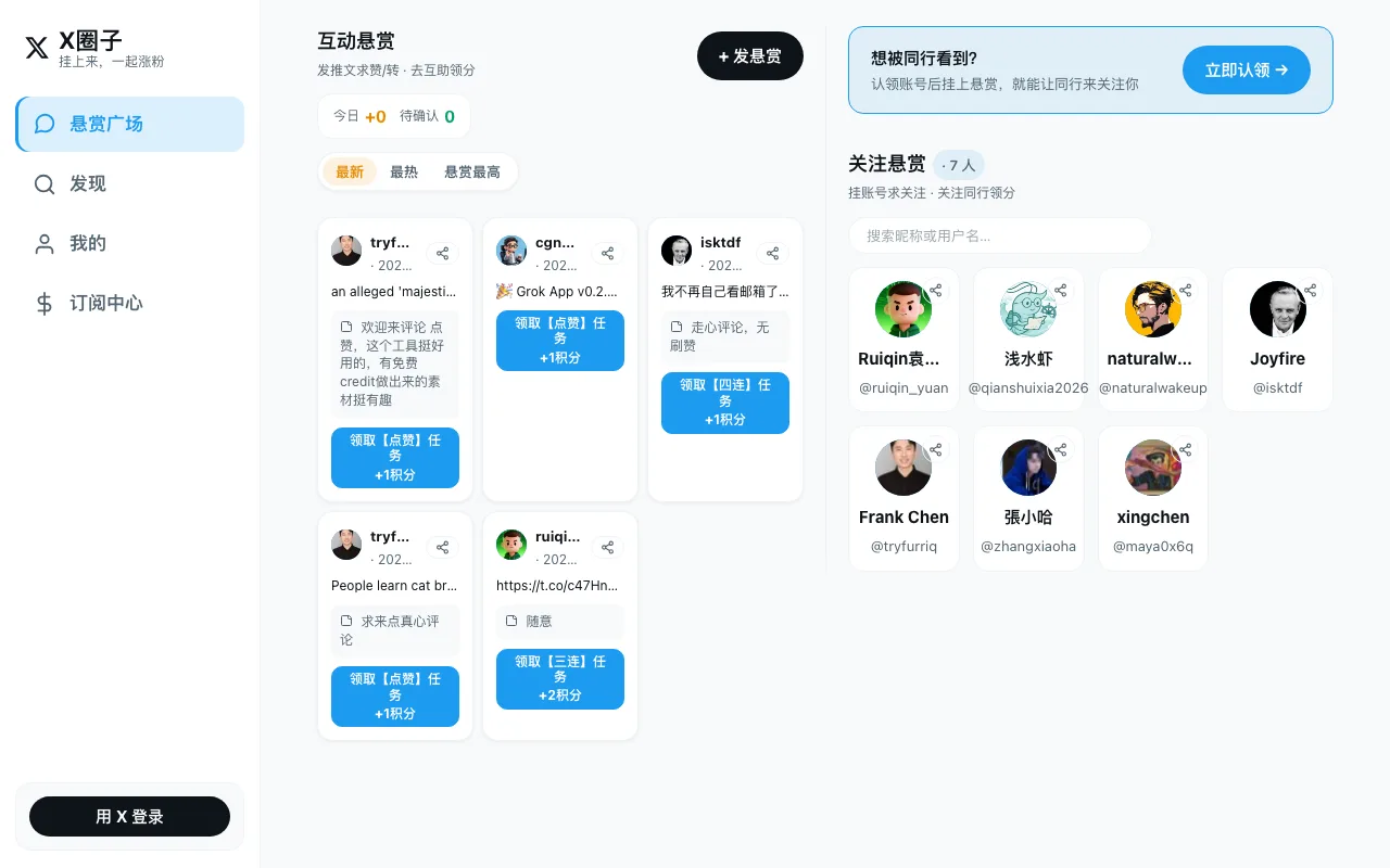 X圈子 screenshot